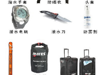 辅助潜水装备让你的潜水更安全