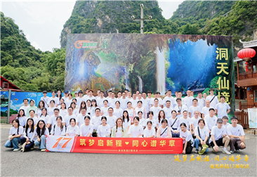 Our 17th Anniversary Celebration